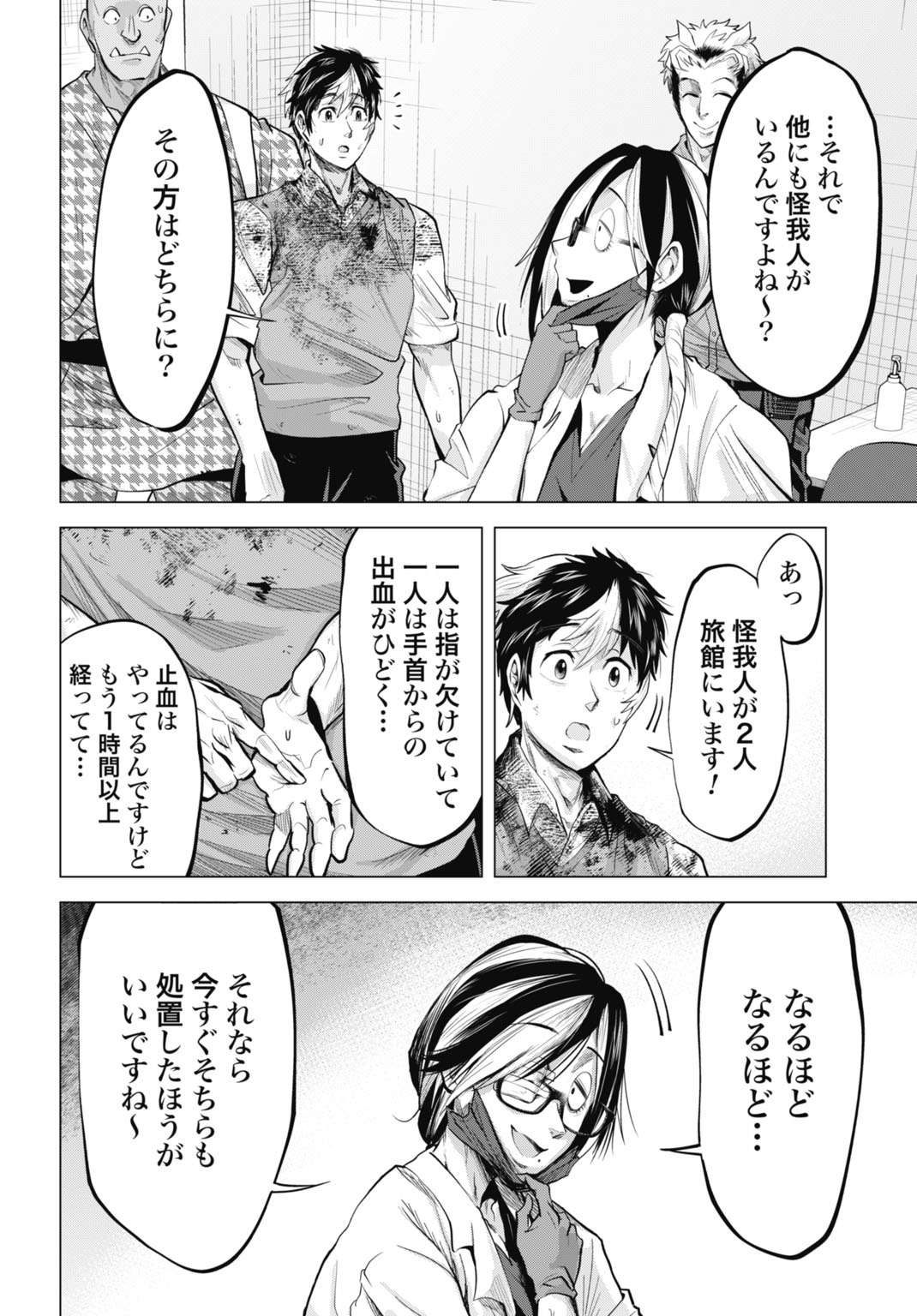 モグランド 第10話 - Page 6