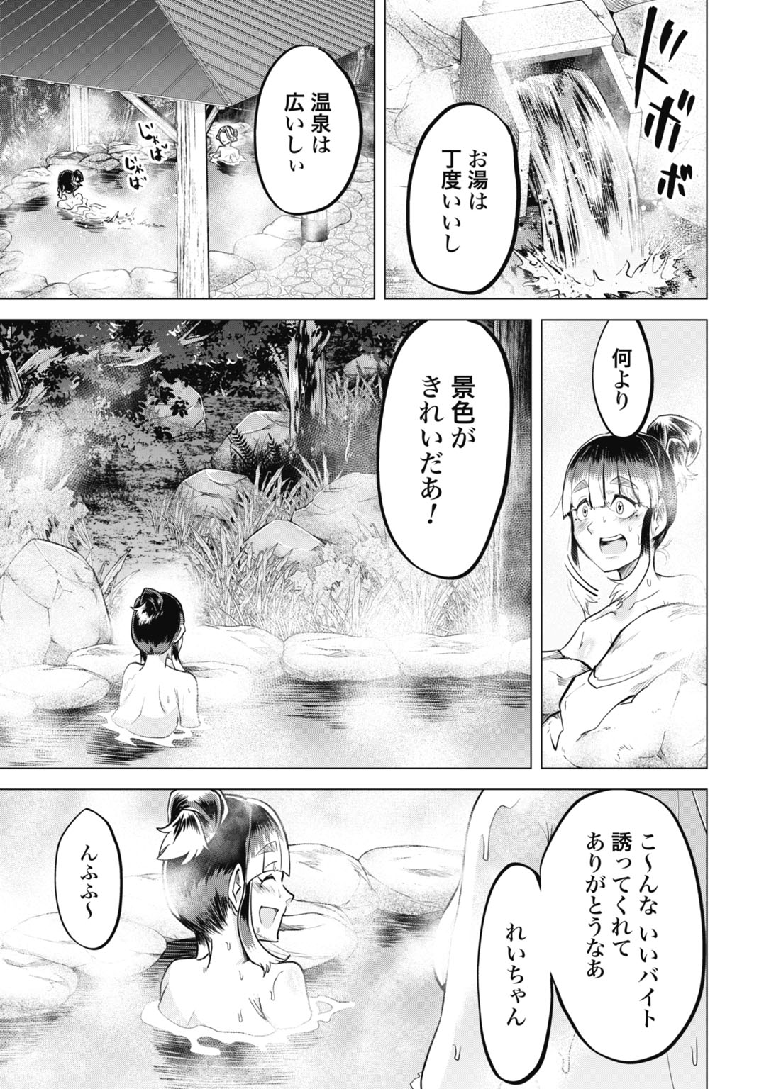 モグランド 第4話 - Page 13