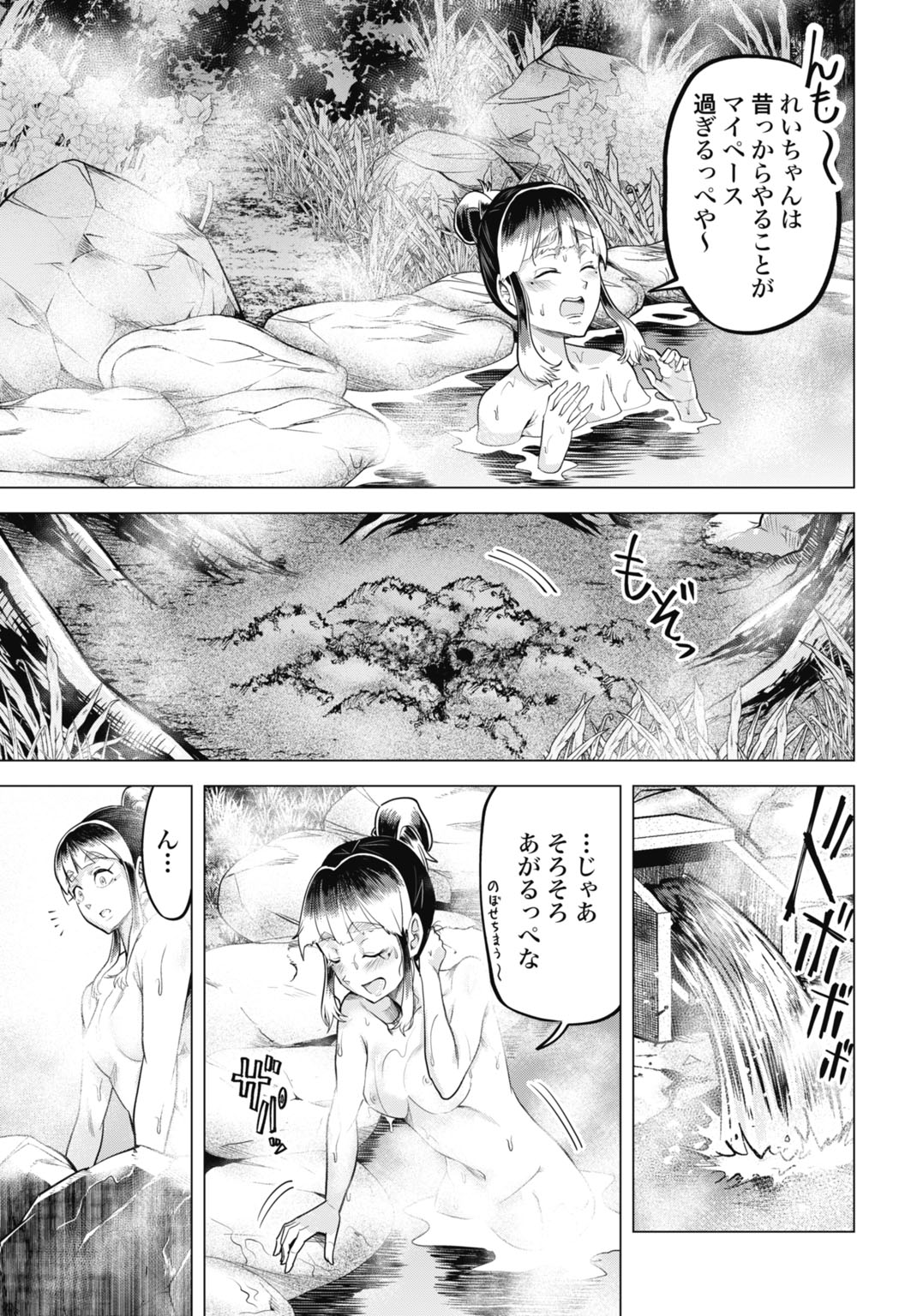 モグランド 第4話 - Page 15