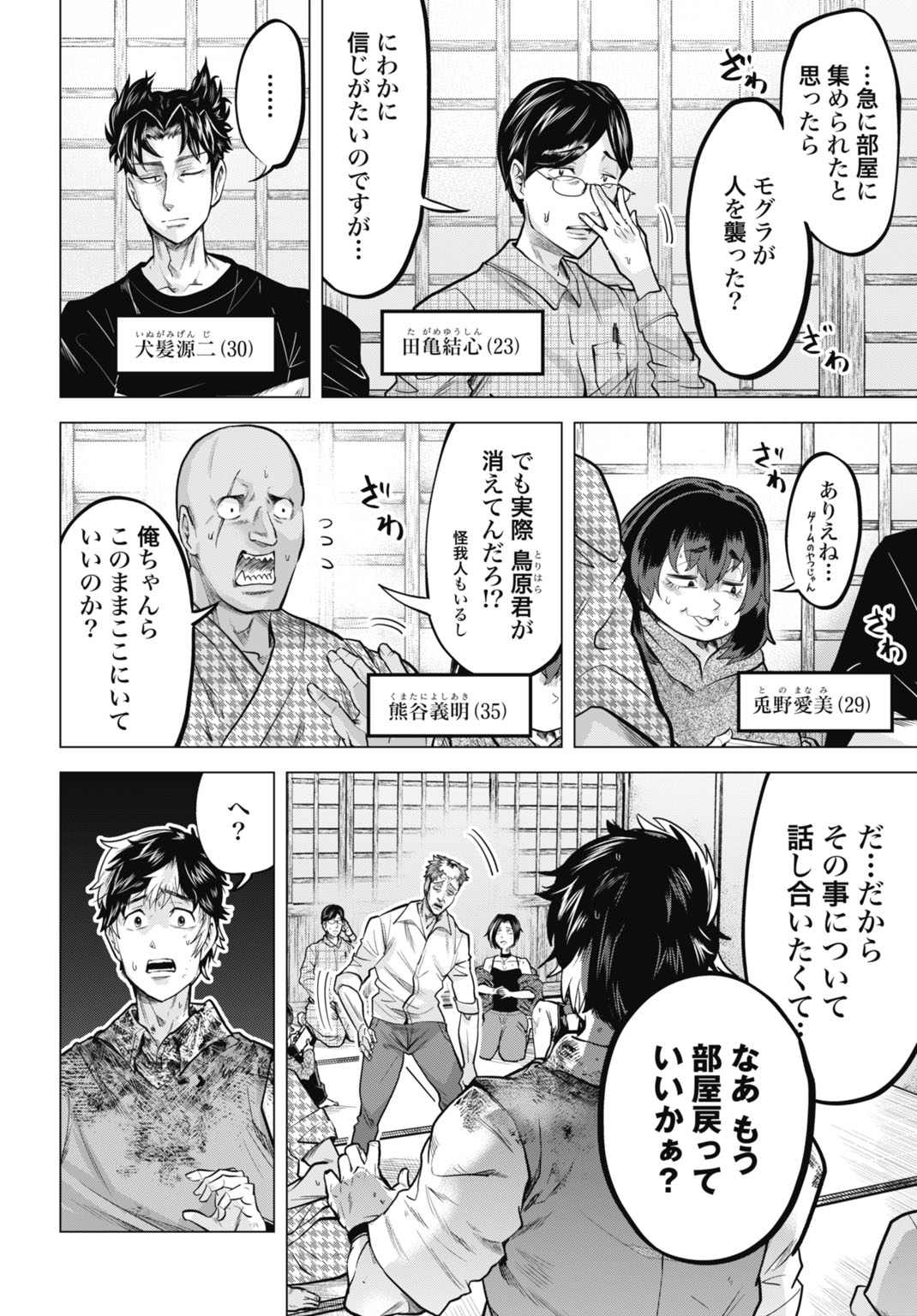 モグランド 第4話 - Page 4