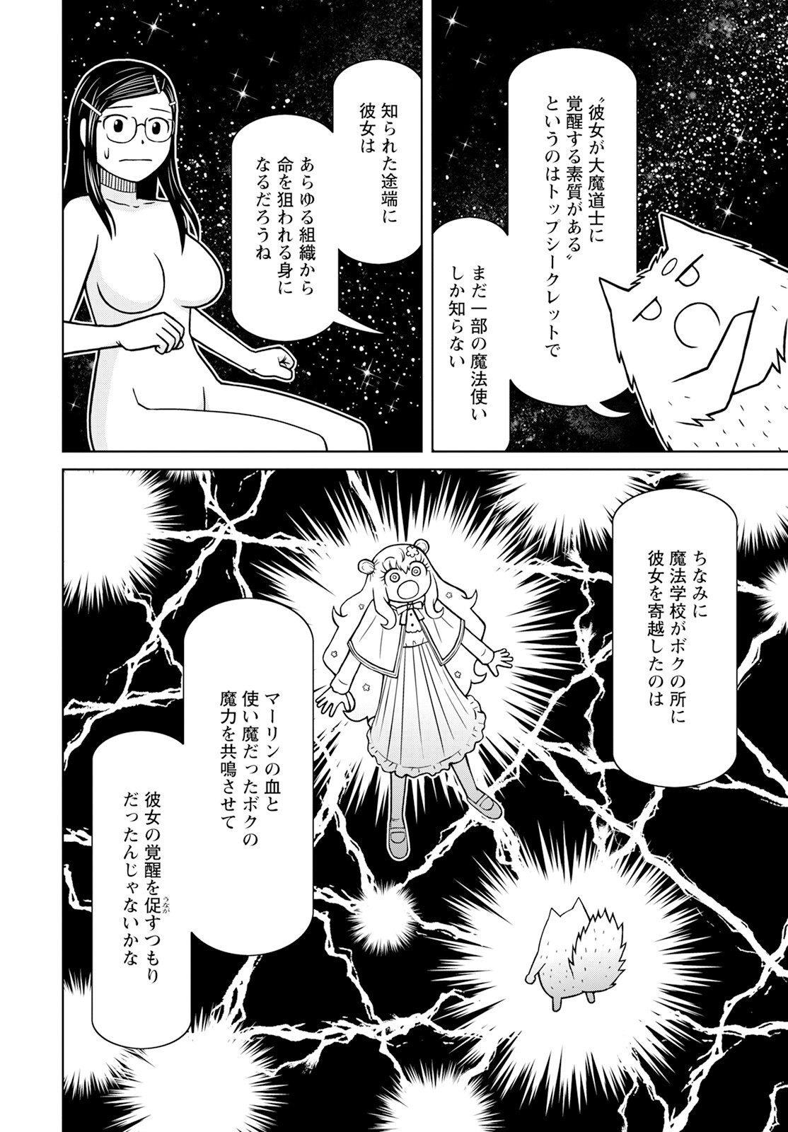 おとなりリトルウィッチ 第8話 - Page 18