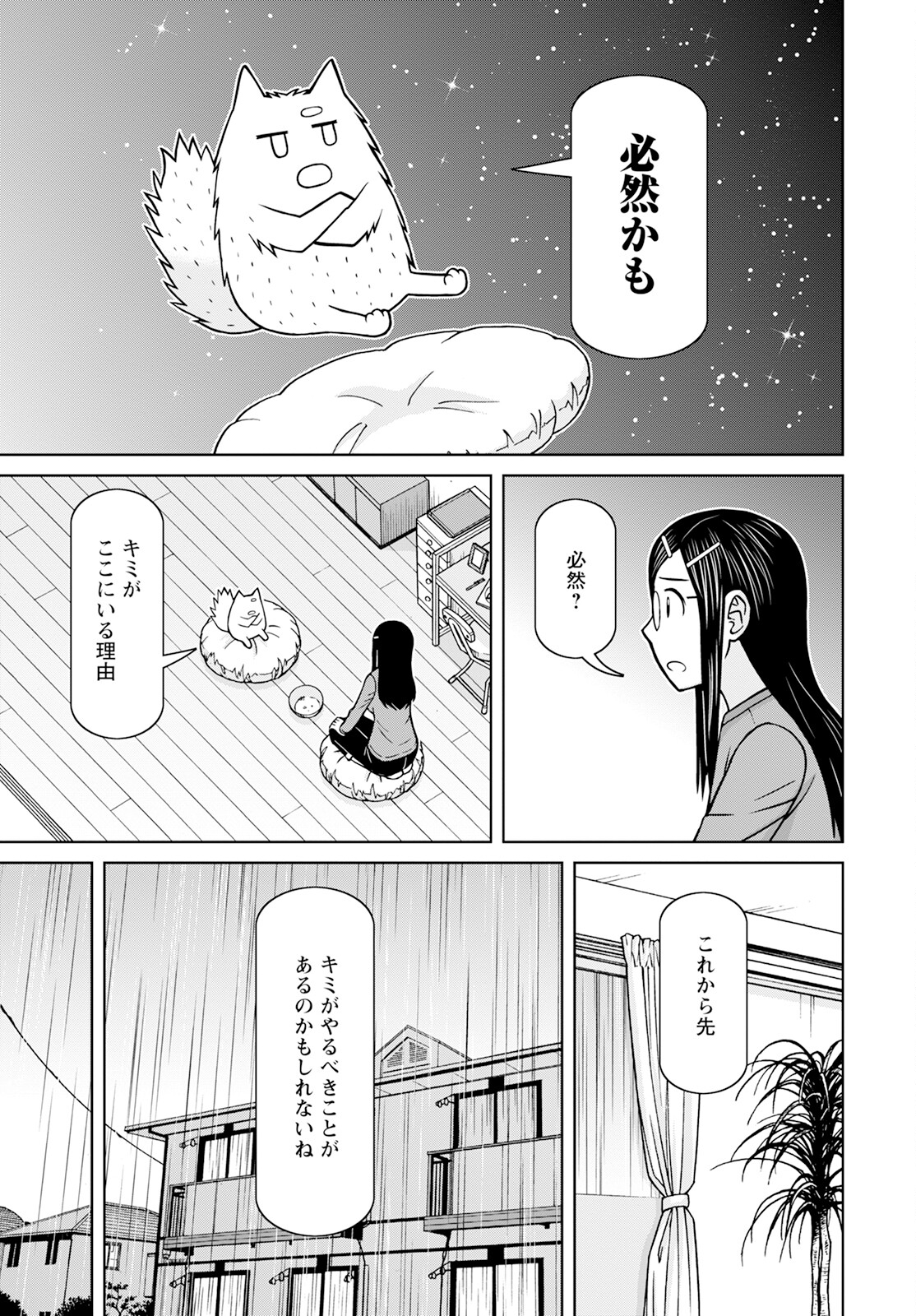 おとなりリトルウィッチ 第8話 - Page 21