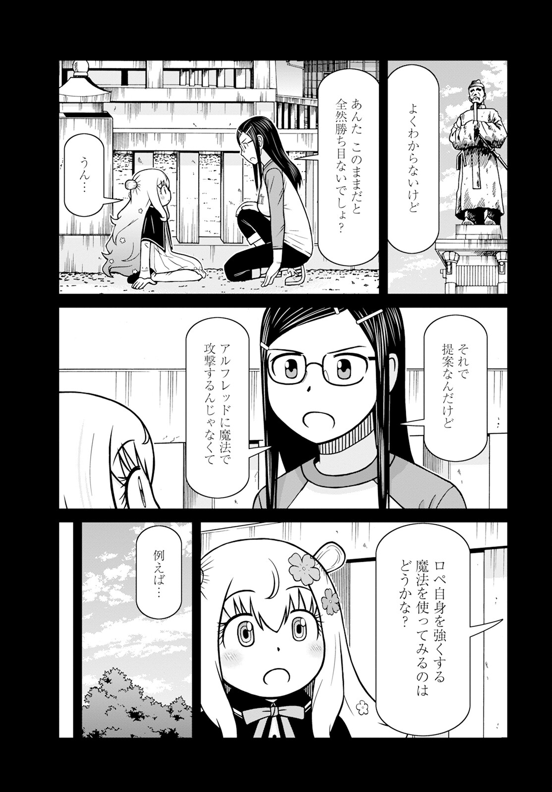 おとなりリトルウィッチ 第5話 - Page 15