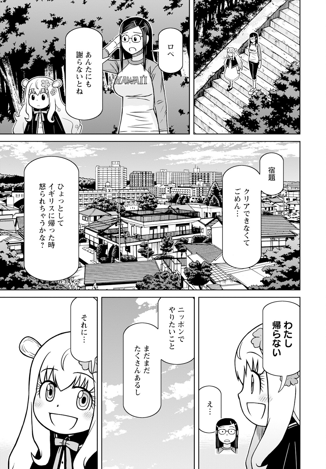 おとなりリトルウィッチ 第5話 - Page 31