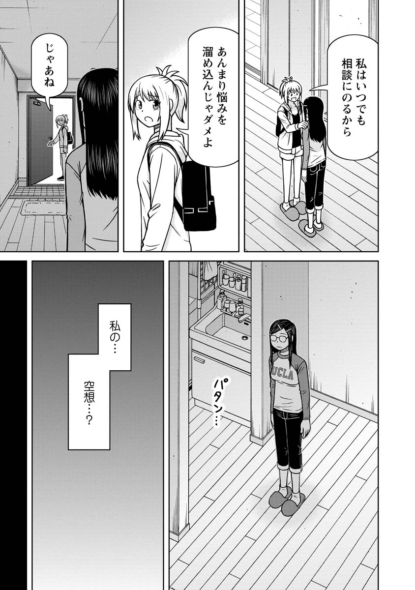 おとなりリトルウィッチ 第12話 - Page 13