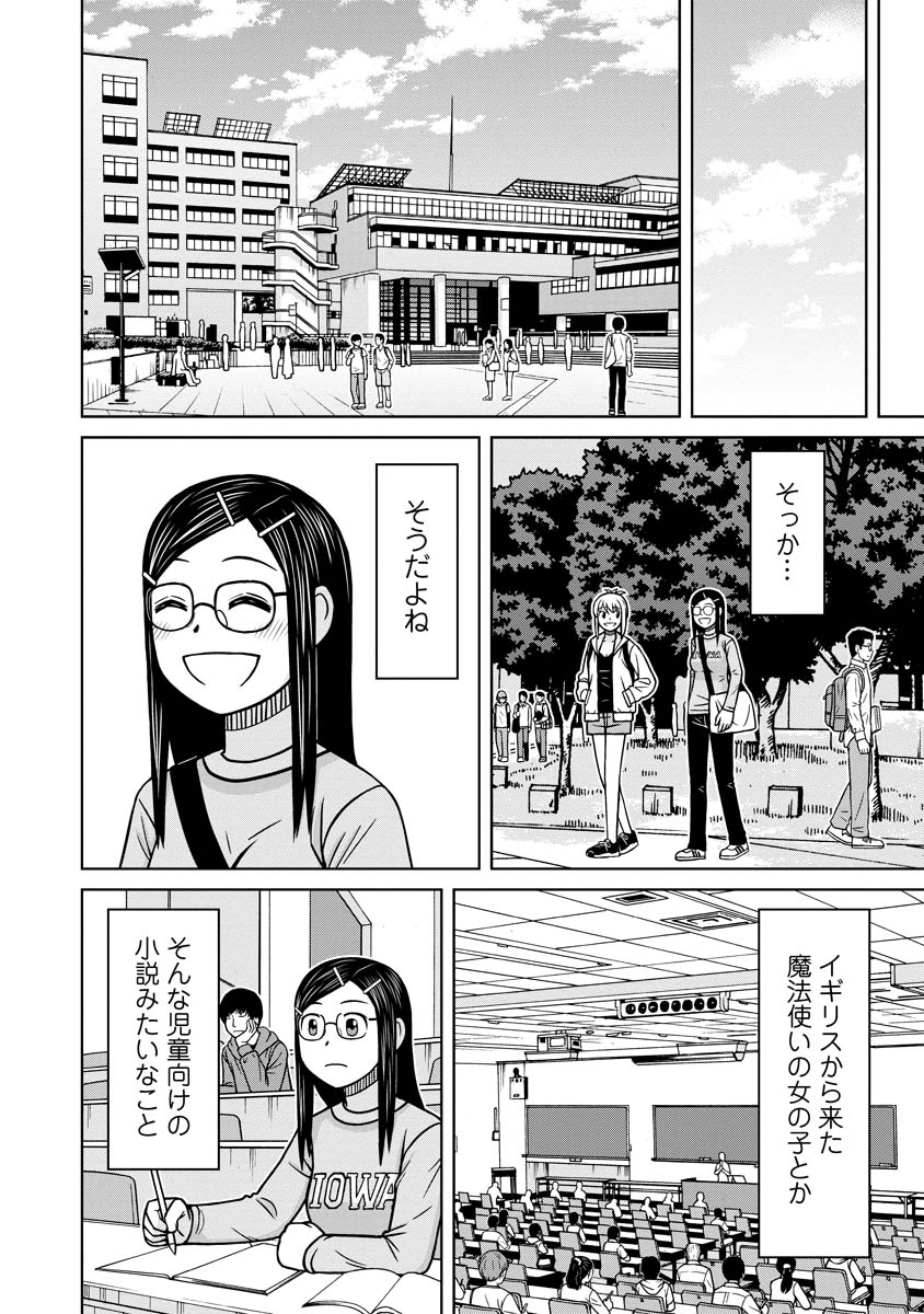 おとなりリトルウィッチ 第12話 - Page 14