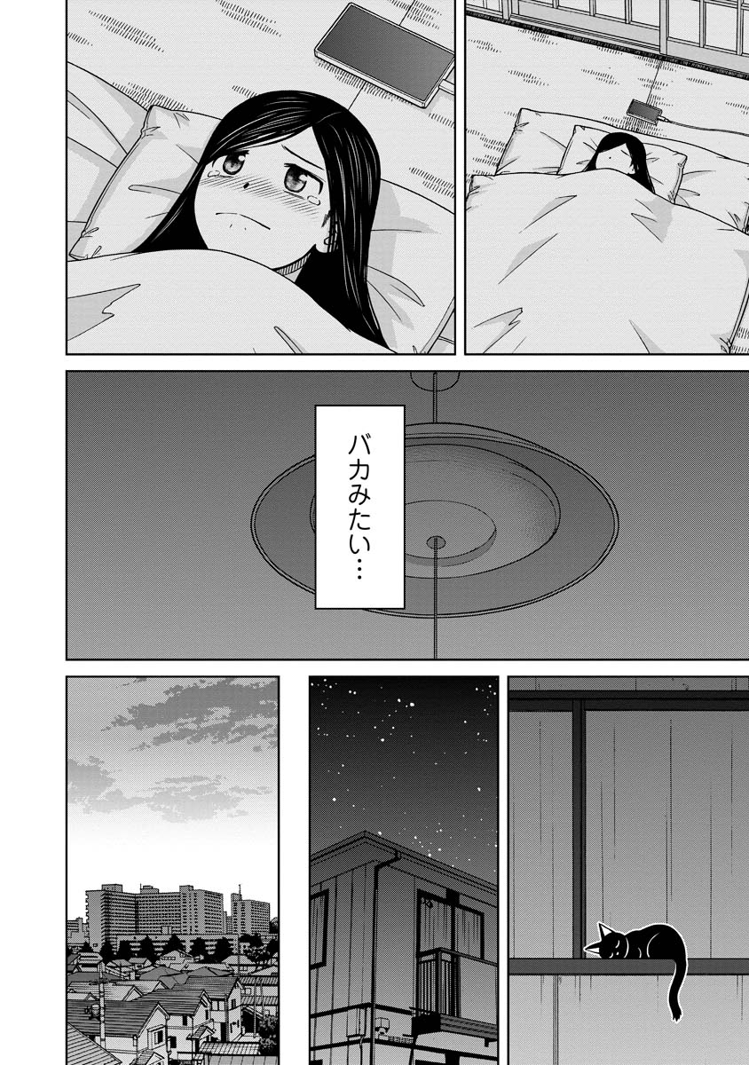 おとなりリトルウィッチ 第12話 - Page 16