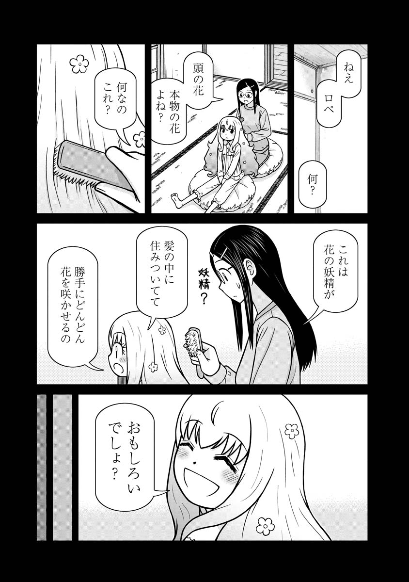 おとなりリトルウィッチ 第12話 - Page 18