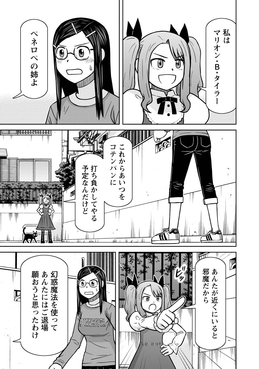 おとなりリトルウィッチ 第12話 - Page 23