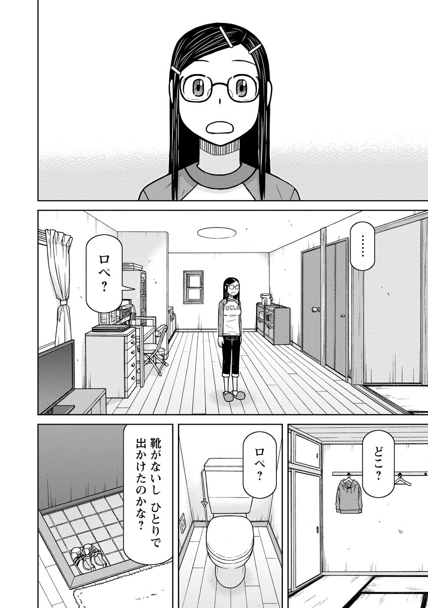 おとなりリトルウィッチ 第12話 - Page 2