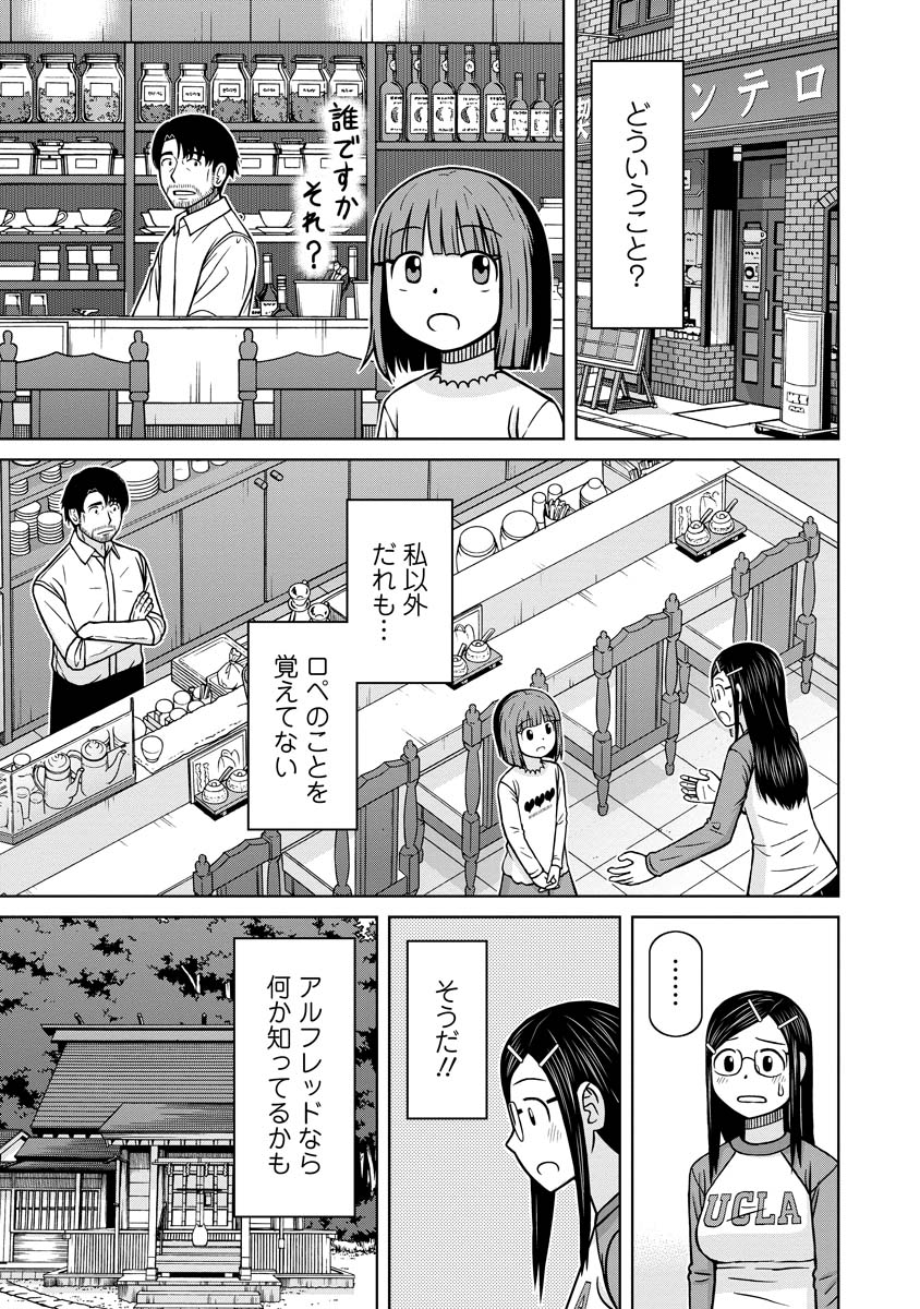 おとなりリトルウィッチ 第12話 - Page 5