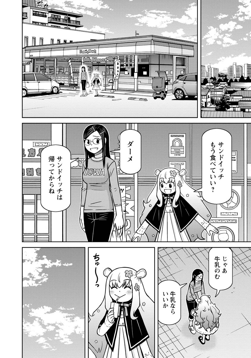 おとなりリトルウィッチ 第11話 - Page 18