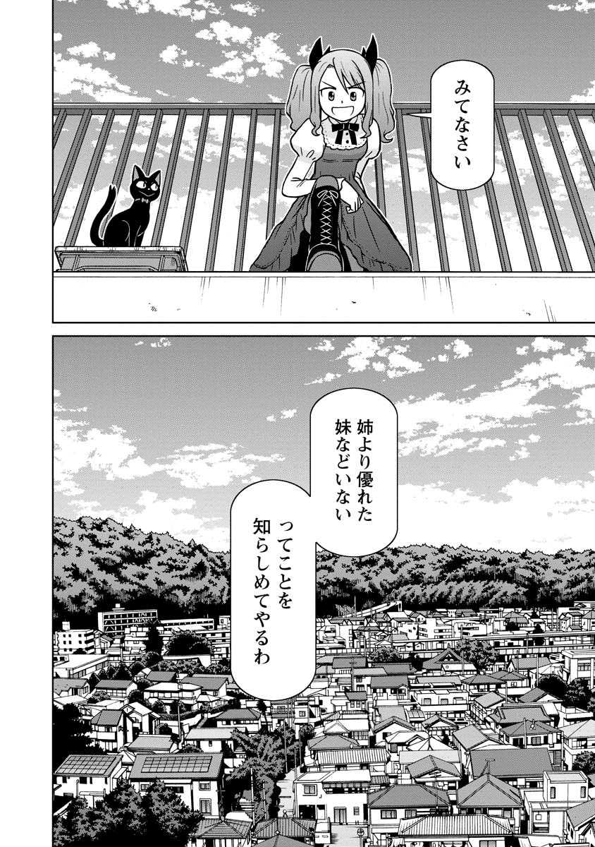 おとなりリトルウィッチ 第11話 - Page 28