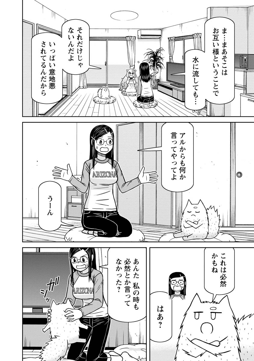 おとなりリトルウィッチ 第13話 - Page 4