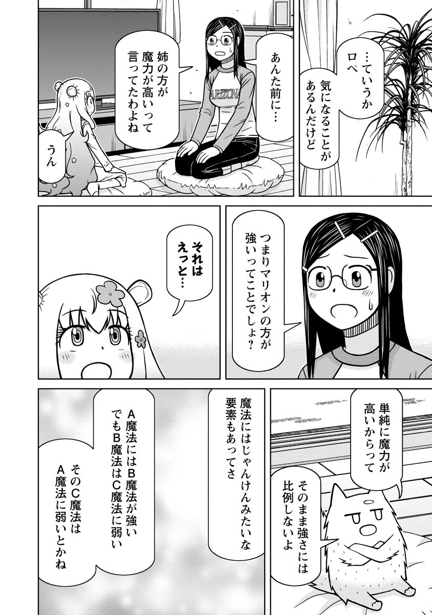 おとなりリトルウィッチ 第13話 - Page 6