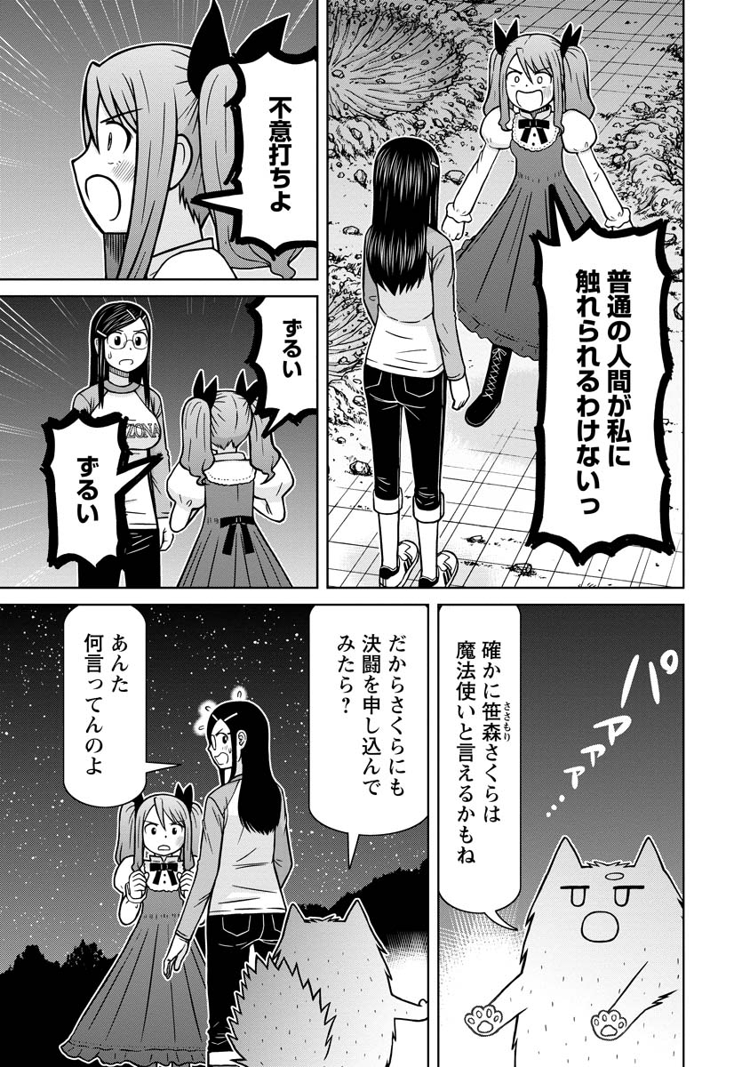 おとなりリトルウィッチ 第14話 - Page 11