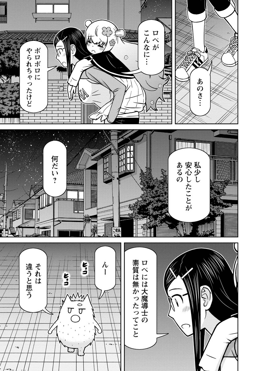 おとなりリトルウィッチ 第14話 - Page 17