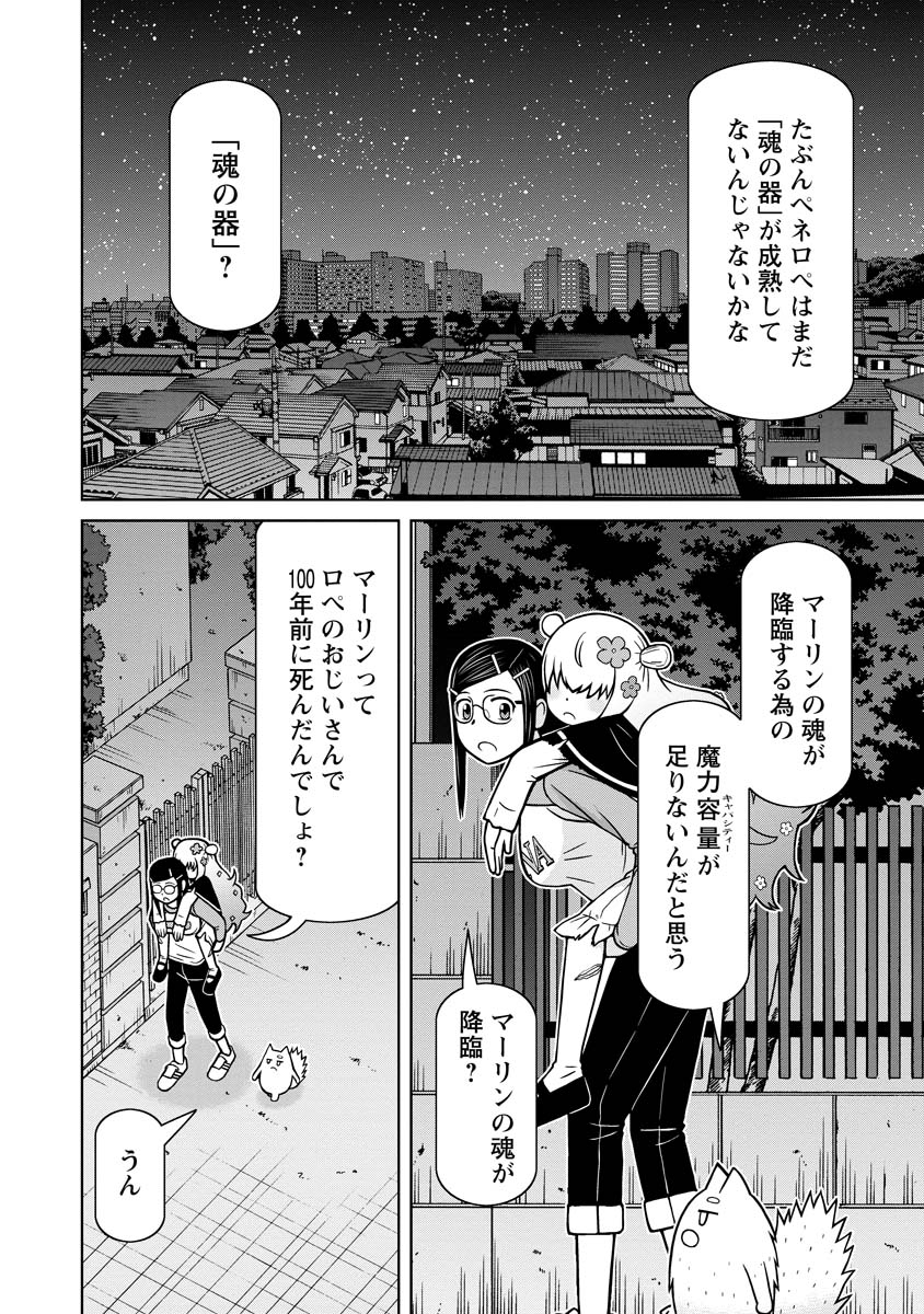 おとなりリトルウィッチ 第14話 - Page 18