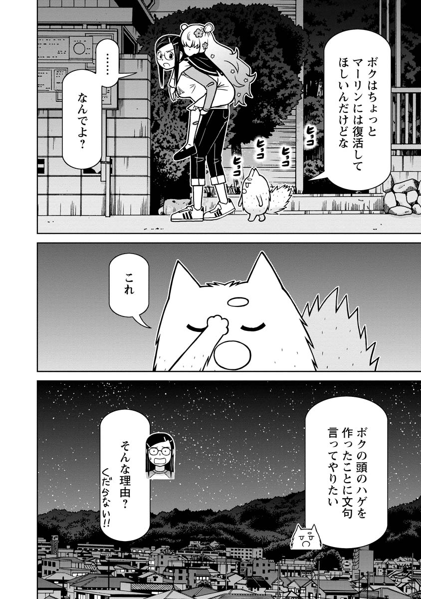 おとなりリトルウィッチ 第14話 - Page 22