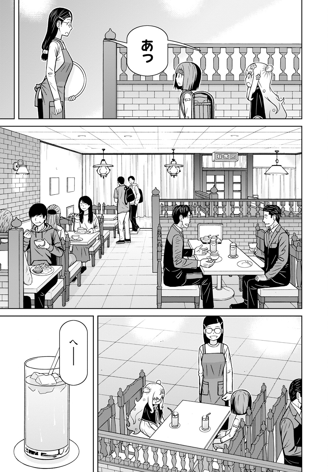 おとなりリトルウィッチ 第3話 - Page 11