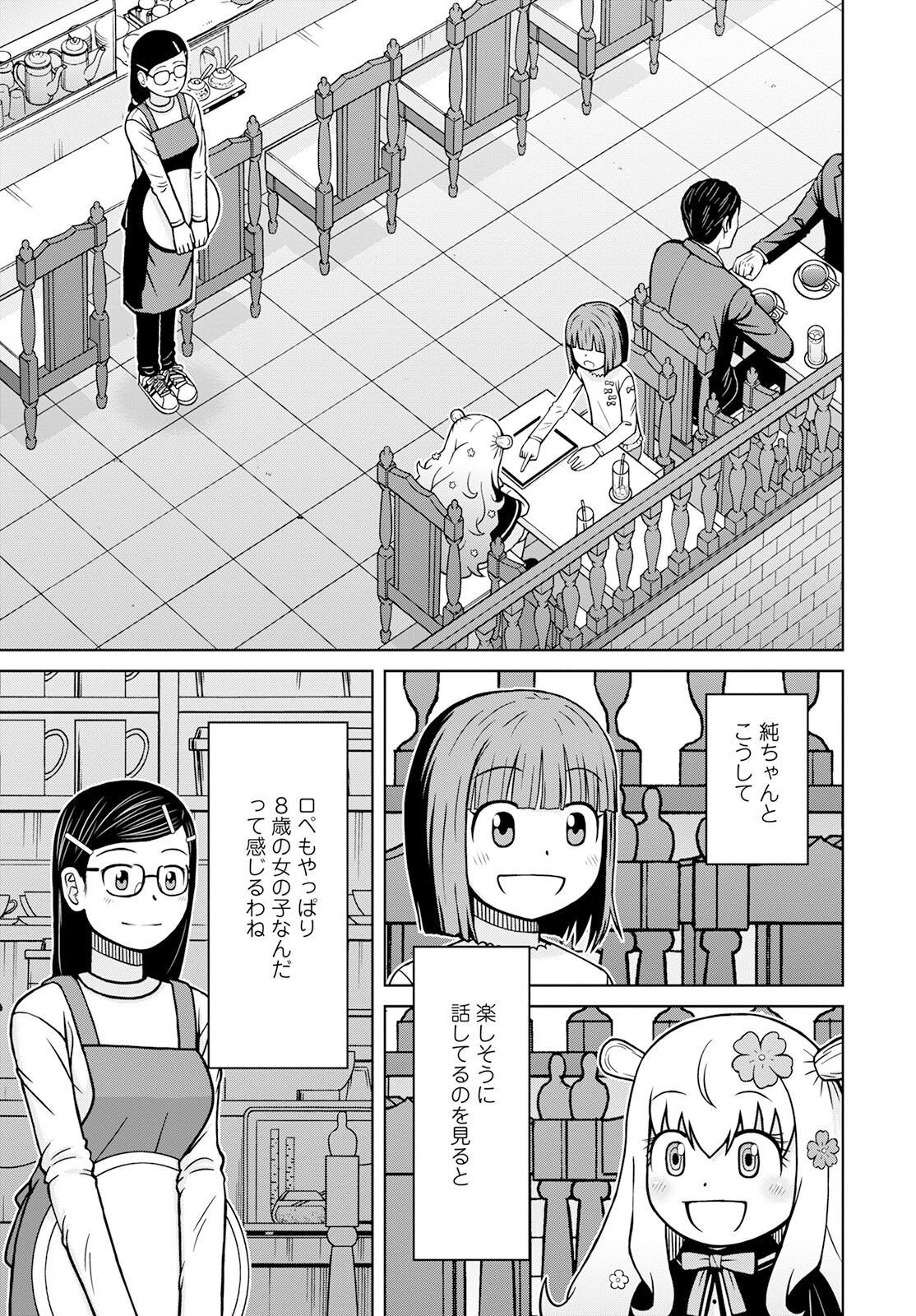 おとなりリトルウィッチ 第3話 - Page 15