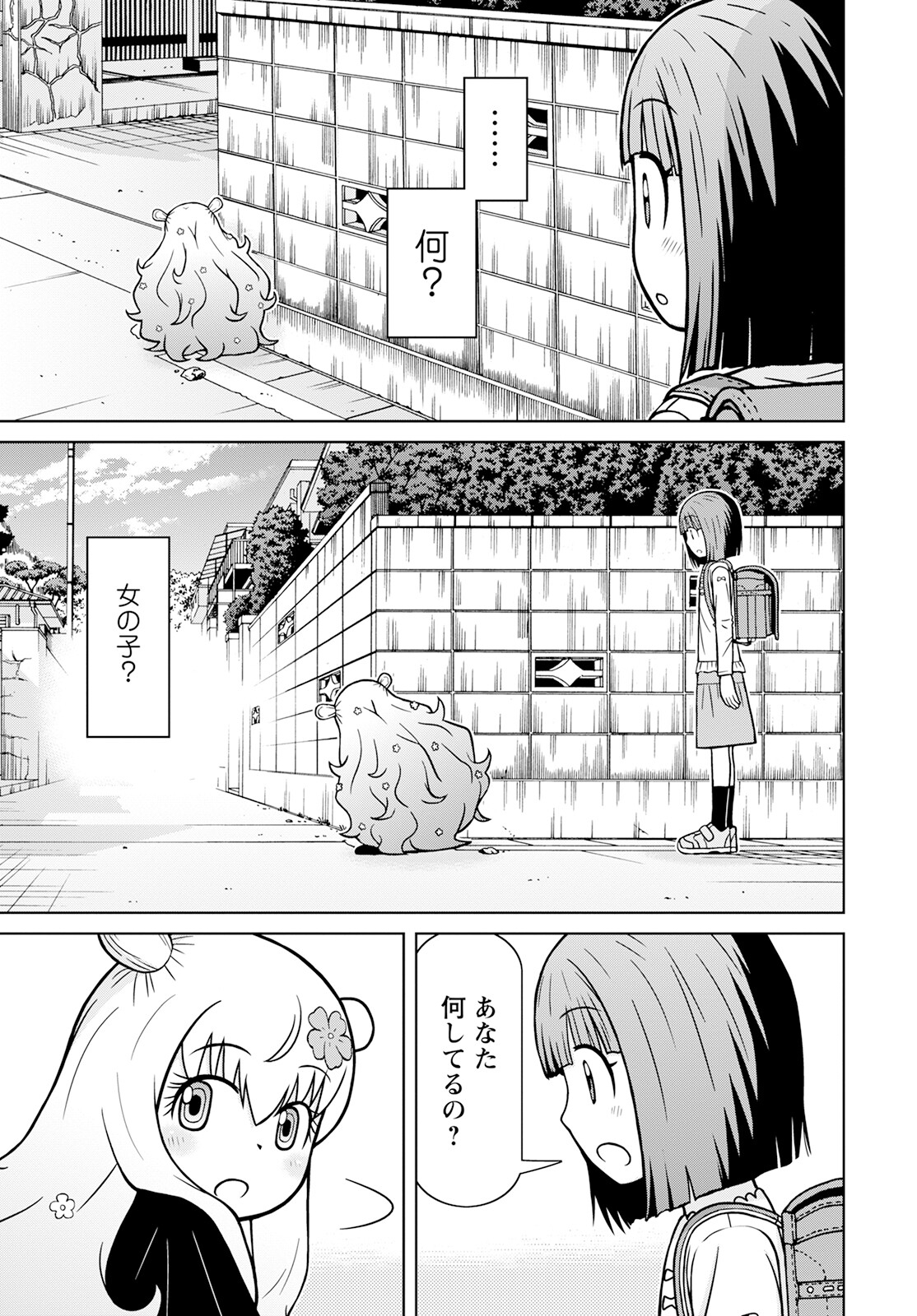 おとなりリトルウィッチ 第3話 - Page 3