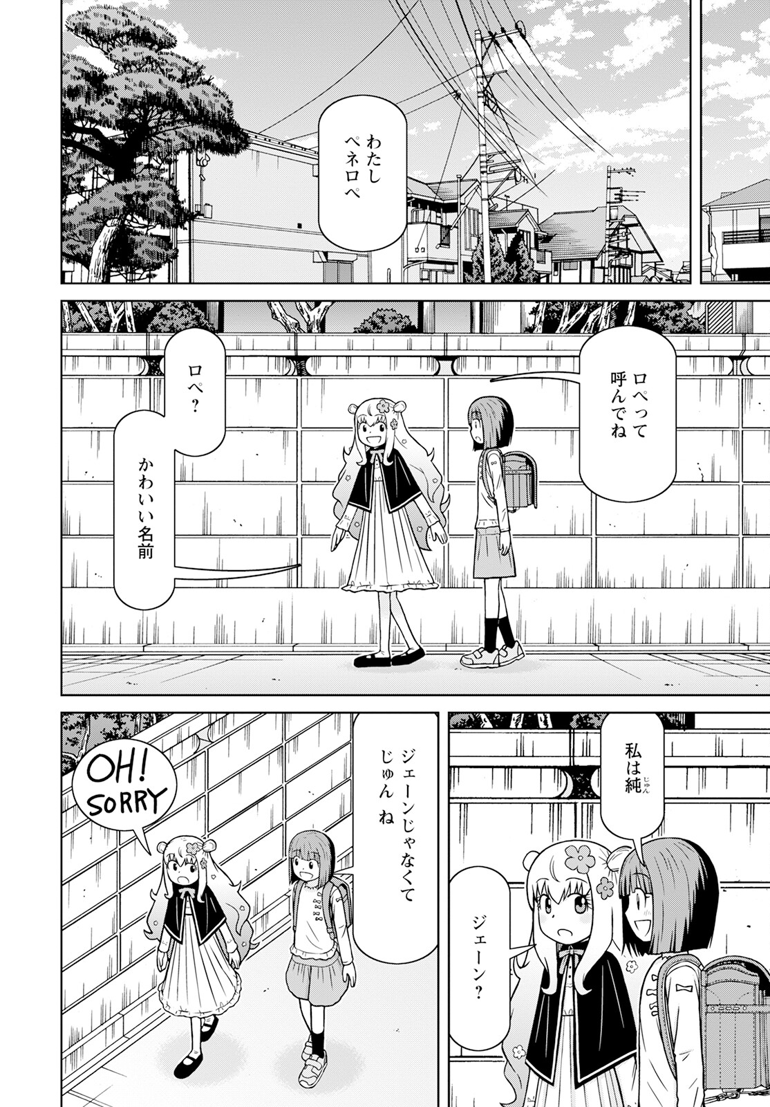 おとなりリトルウィッチ 第3話 - Page 6