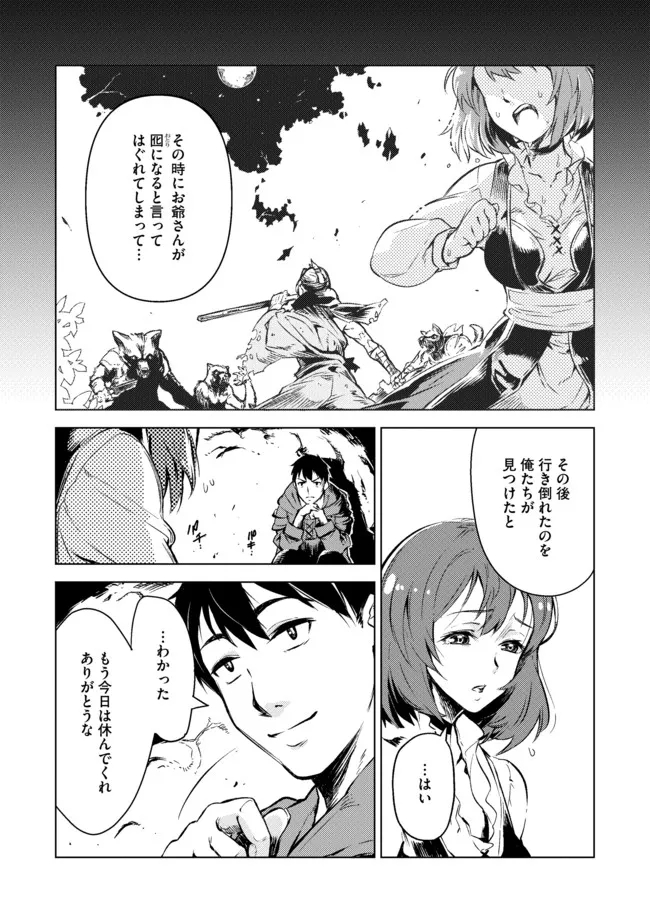 デッキひとつで異世界探訪 第6話 - Page 10