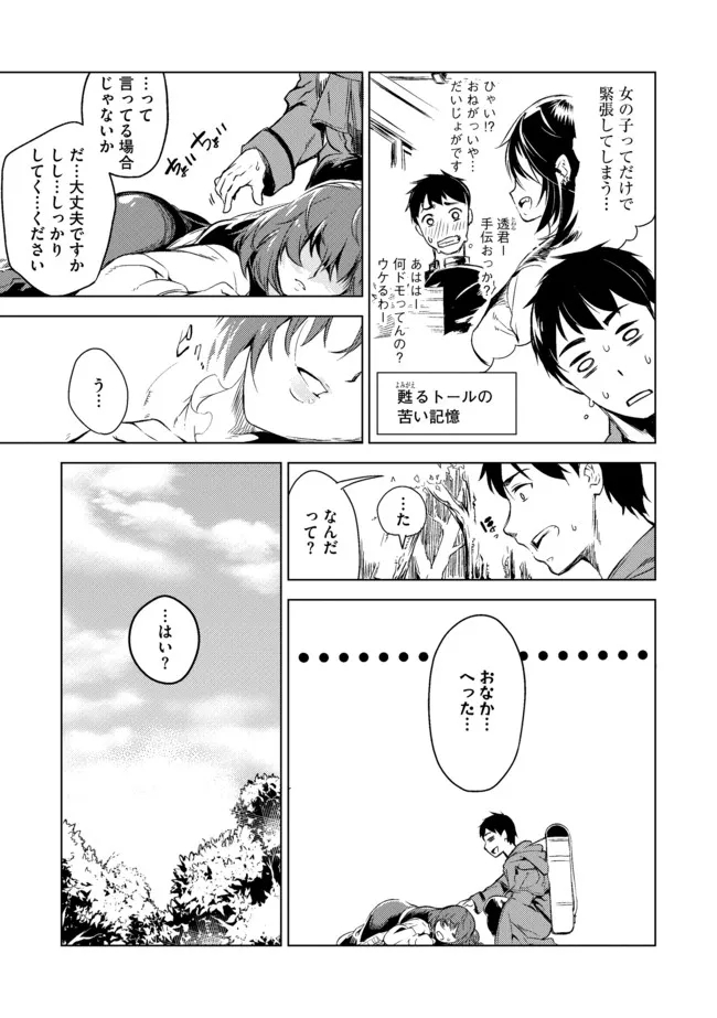 デッキひとつで異世界探訪 第6話 - Page 6