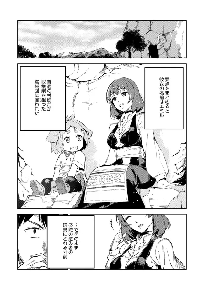 デッキひとつで異世界探訪 第6話 - Page 8