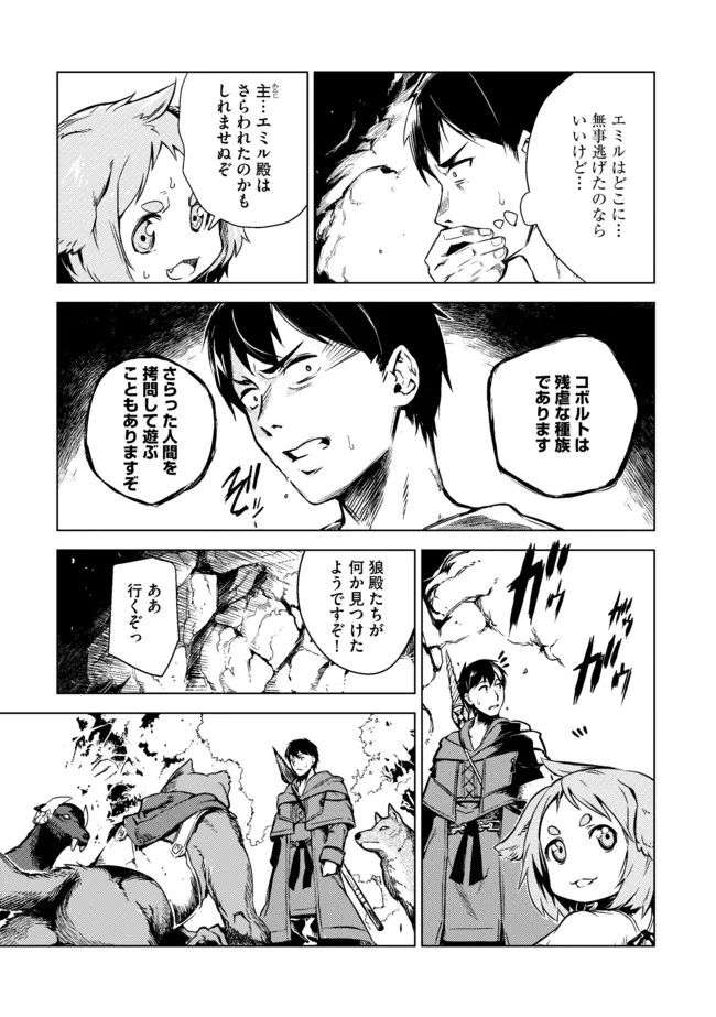 デッキひとつで異世界探訪 第7話 - Page 3