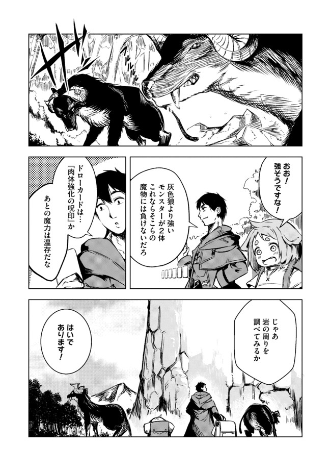 デッキひとつで異世界探訪 第4話 - Page 6