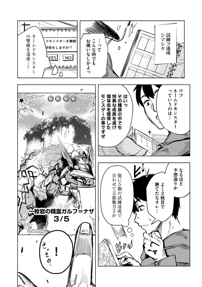 デッキひとつで異世界探訪 第4話 - Page 4