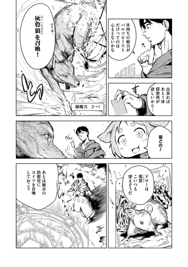 デッキひとつで異世界探訪 第5話 - Page 4