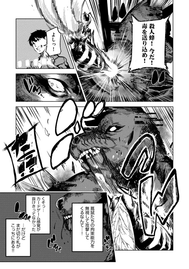 デッキひとつで異世界探訪 第12話 - Page 5