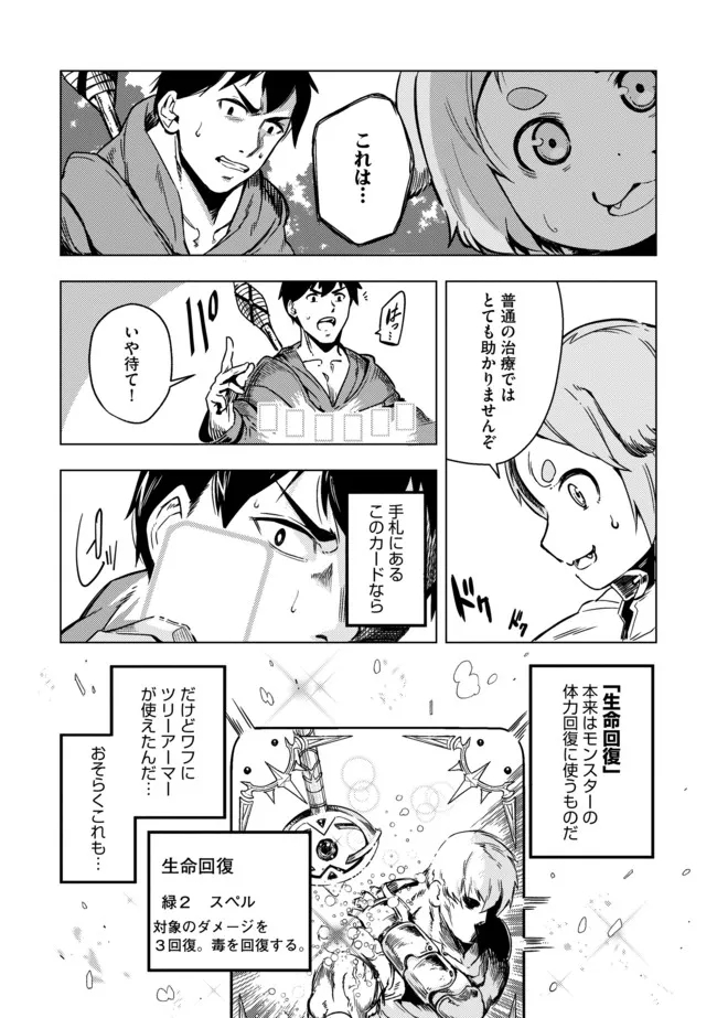 デッキひとつで異世界探訪 第10話 - Page 2