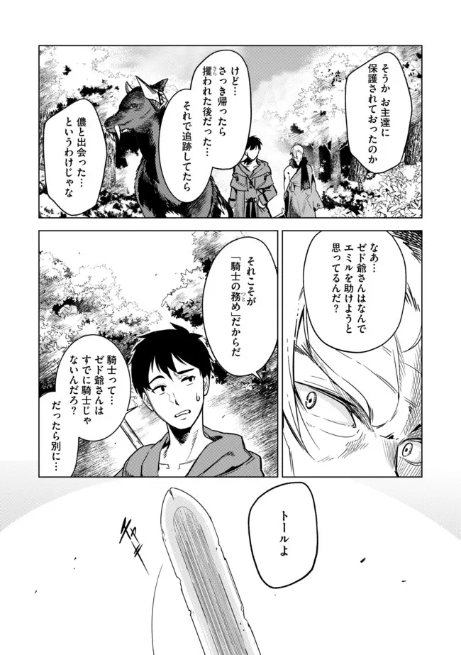 デッキひとつで異世界探訪 第10話 - Page 7