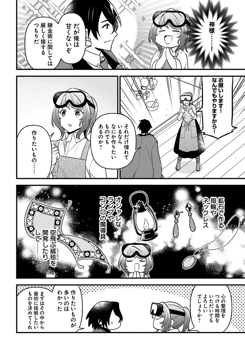 蔑まれた令嬢は、第二の人生で憧れの錬金術師の道を選ぶ ～夢を叶えた見習い錬金術師の第一歩～ 第4.1話 - Page 4