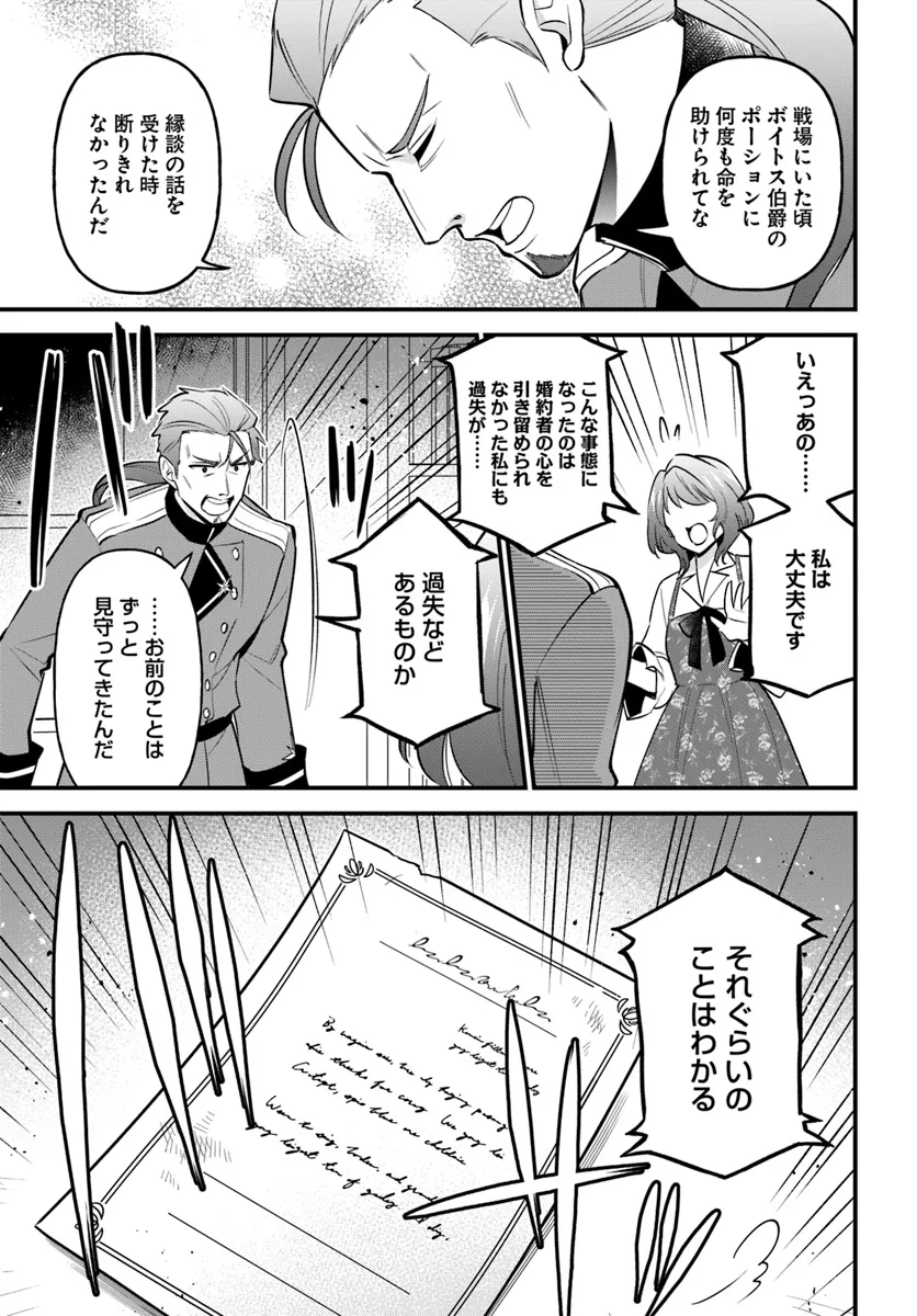 蔑まれた令嬢は、第二の人生で憧れの錬金術師の道を選ぶ ～夢を叶えた見習い錬金術師の第一歩～ 第4.2話 - Page 6