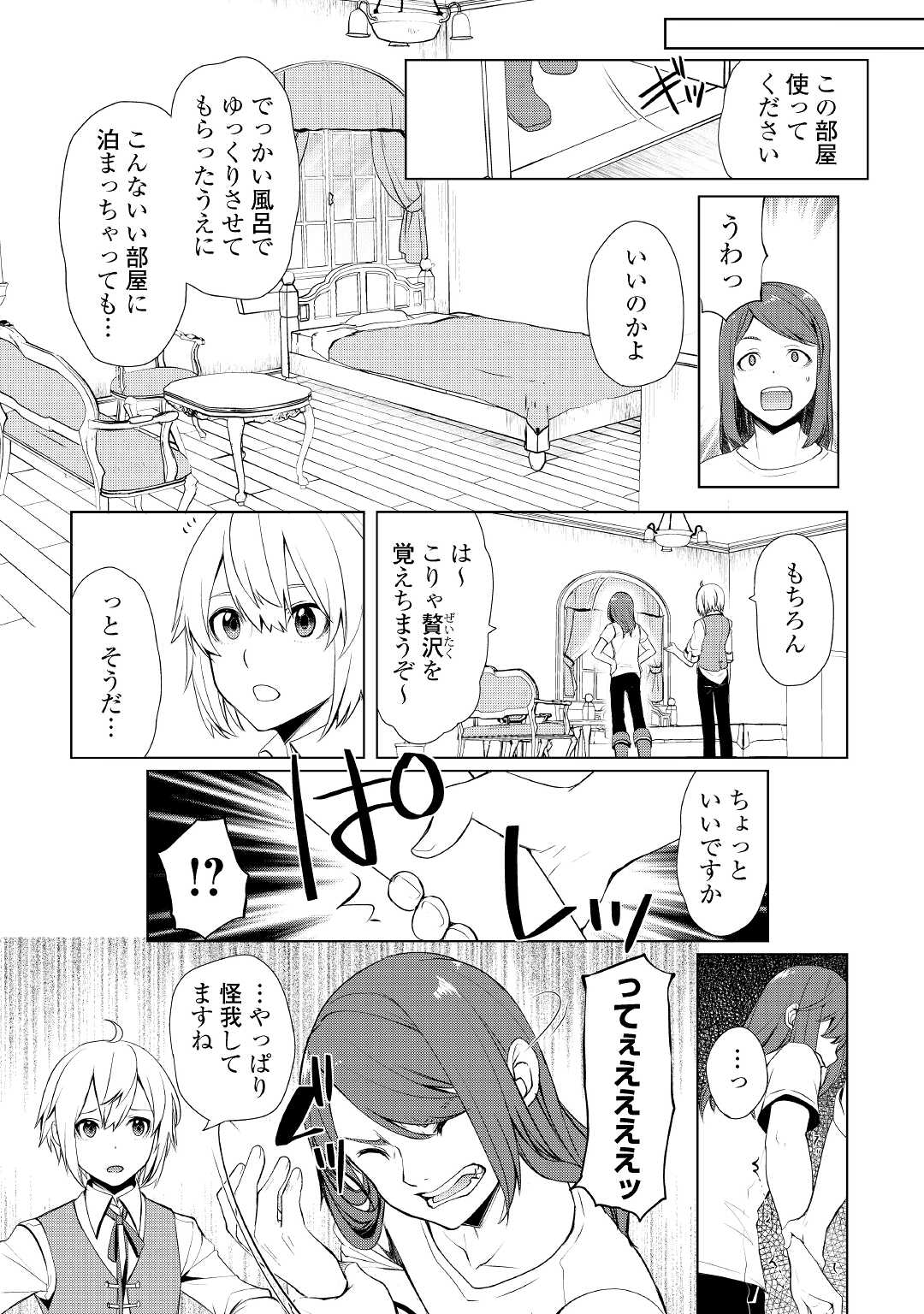 いずれ最強の錬金術師? 第28話 - Page 5