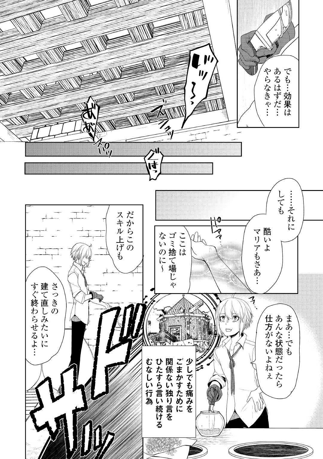 いずれ最強の錬金術師? 第16話 - Page 6