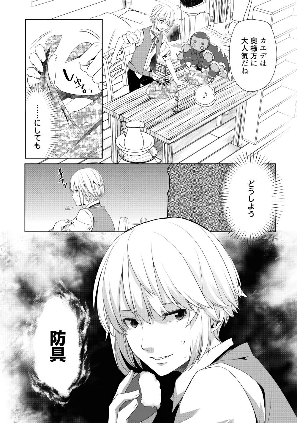 いずれ最強の錬金術師? 第5話 - Page 10