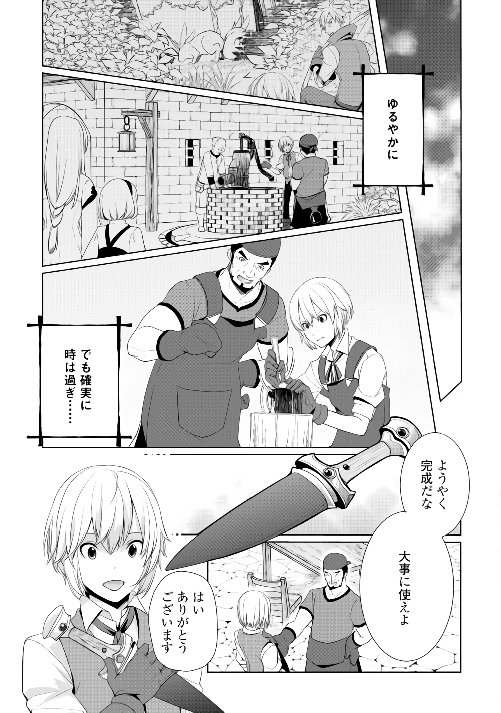 いずれ最強の錬金術師? 第5話 - Page 15