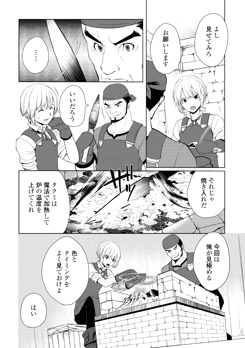 いずれ最強の錬金術師? 第5話 - Page 2