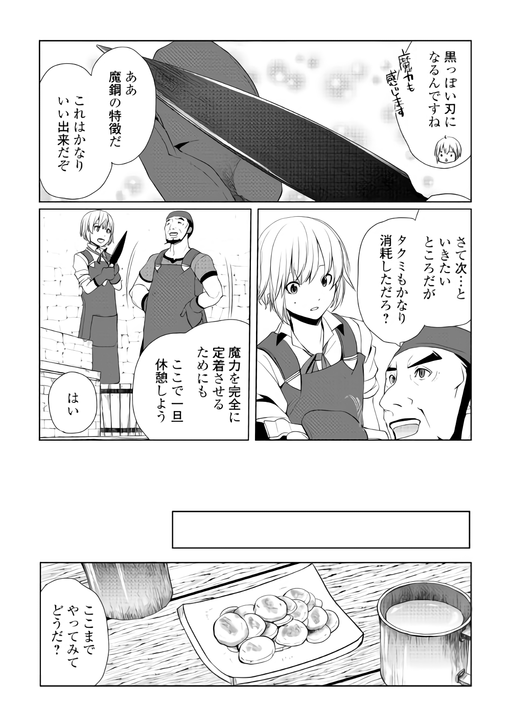 いずれ最強の錬金術師? 第5話 - Page 4