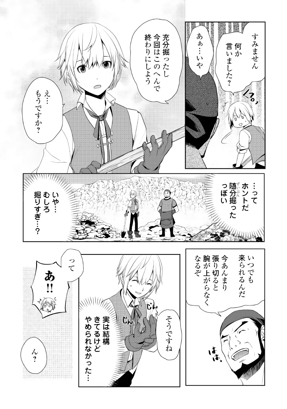 いずれ最強の錬金術師? 第2話 - Page 11