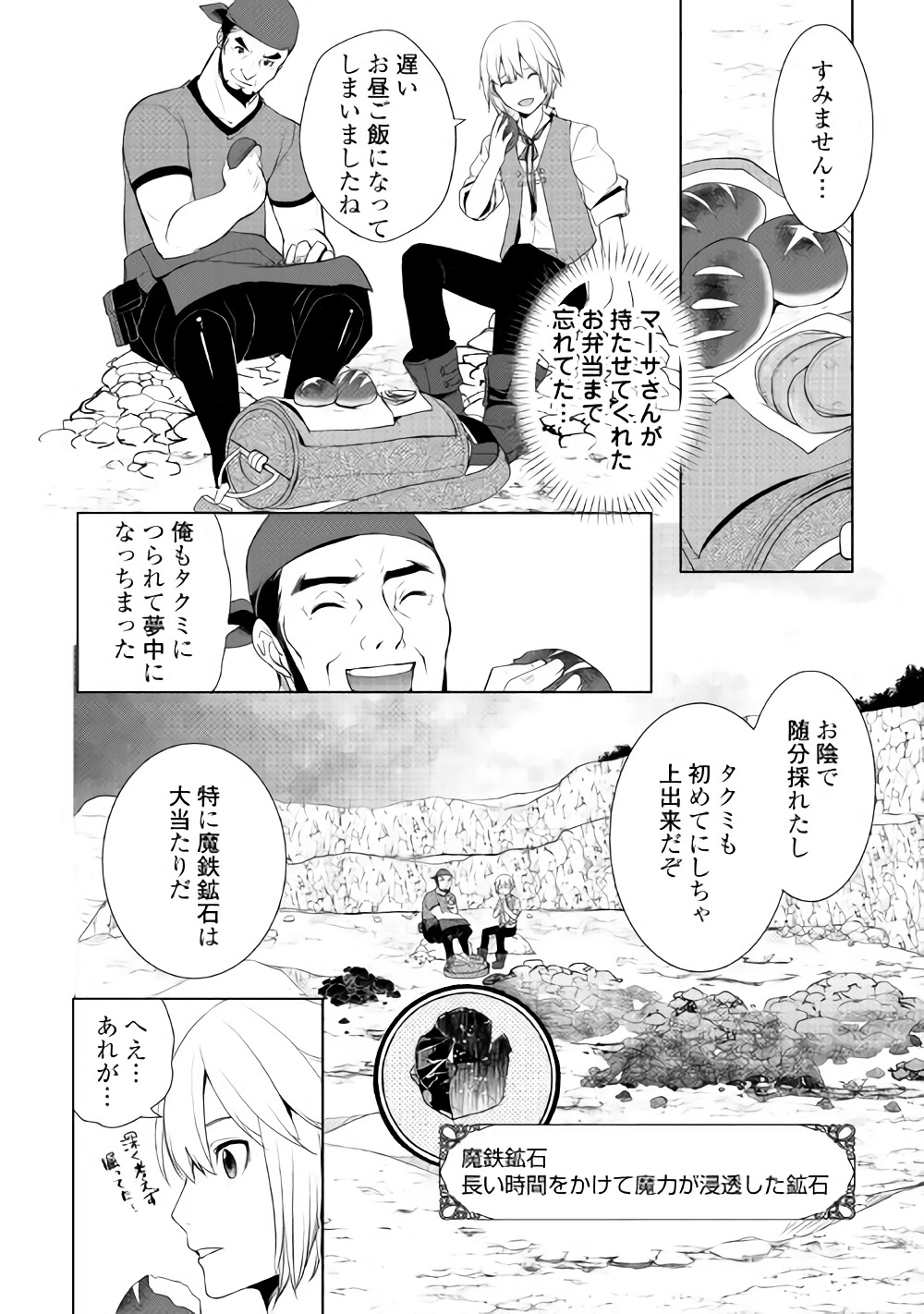 いずれ最強の錬金術師? 第2話 - Page 12