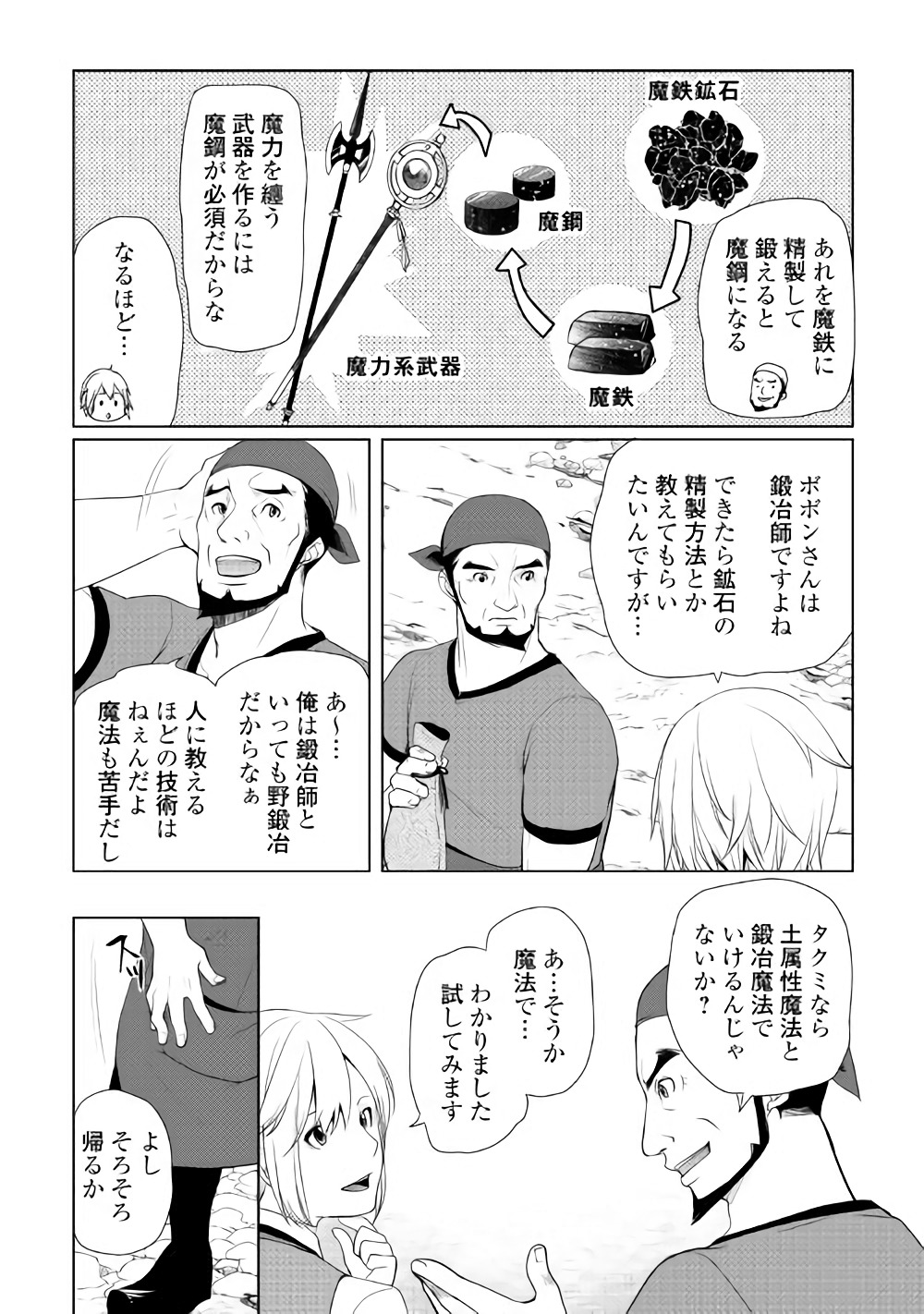 いずれ最強の錬金術師? 第2話 - Page 13