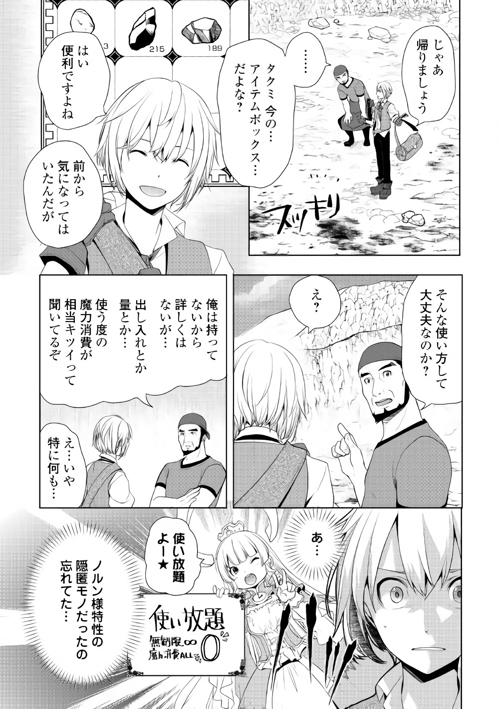 いずれ最強の錬金術師? 第2話 - Page 15