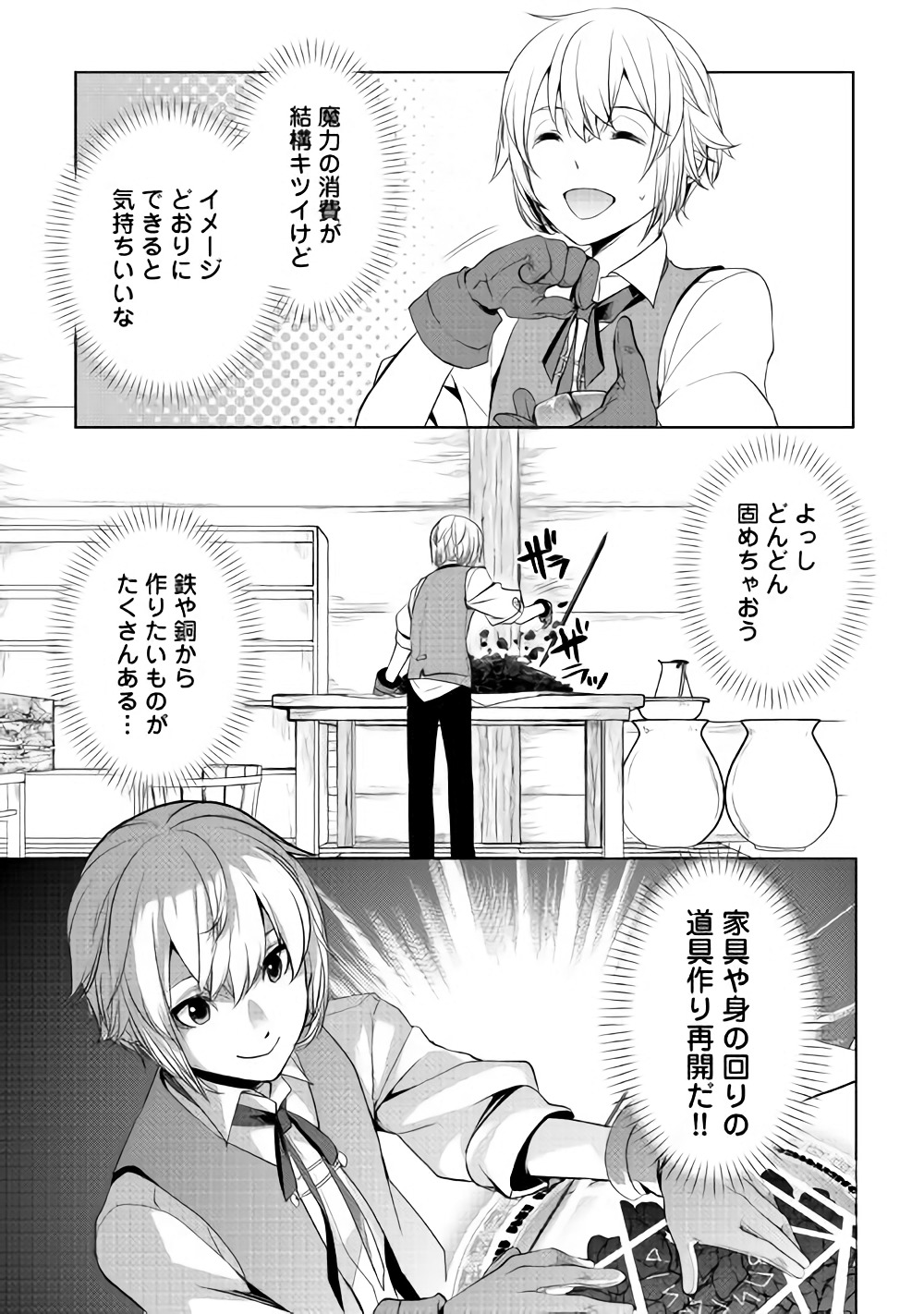 いずれ最強の錬金術師? 第2話 - Page 21